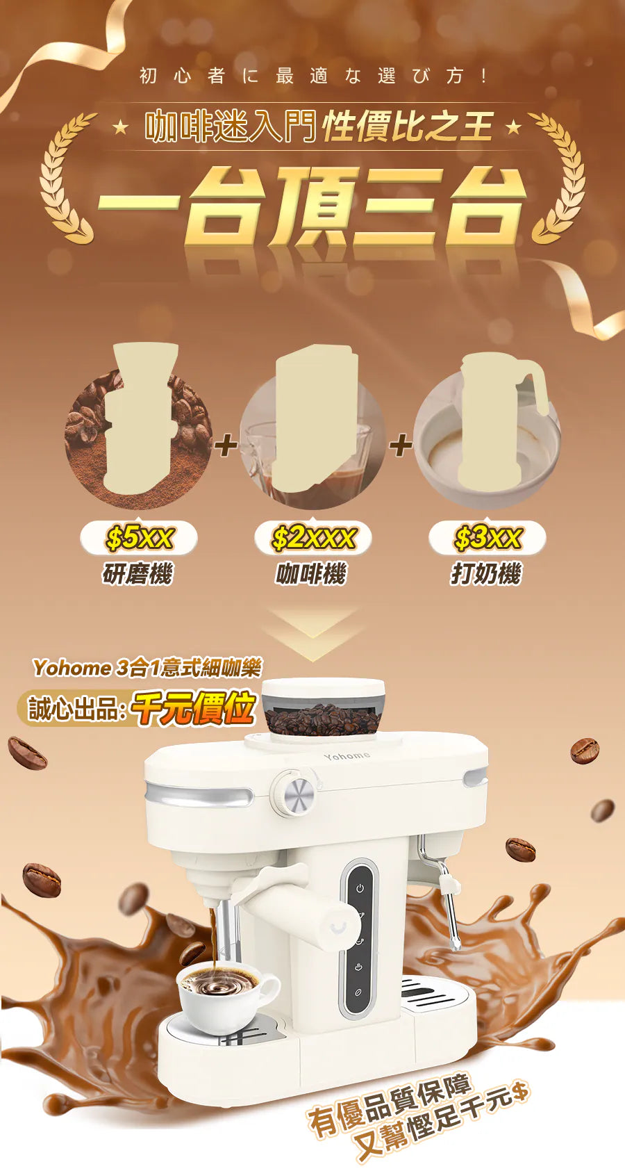 日本Yohome 迷你專業級現磨鮮萃奶泡3合1半自動家庭意式咖啡機 【逢星期日截單, 預計 : 3至4星期發貨】