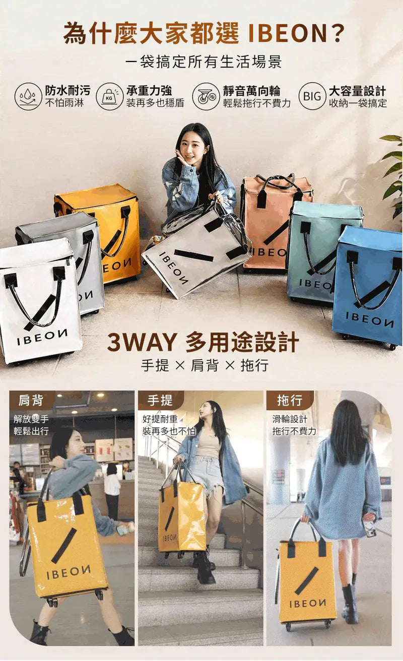 IBEON 輕奢行旅袋|出行更有型|一個抵多袋|手提、側背、拖行自由切換【逢星期日截單, 預計 : 3至4星期發貨】