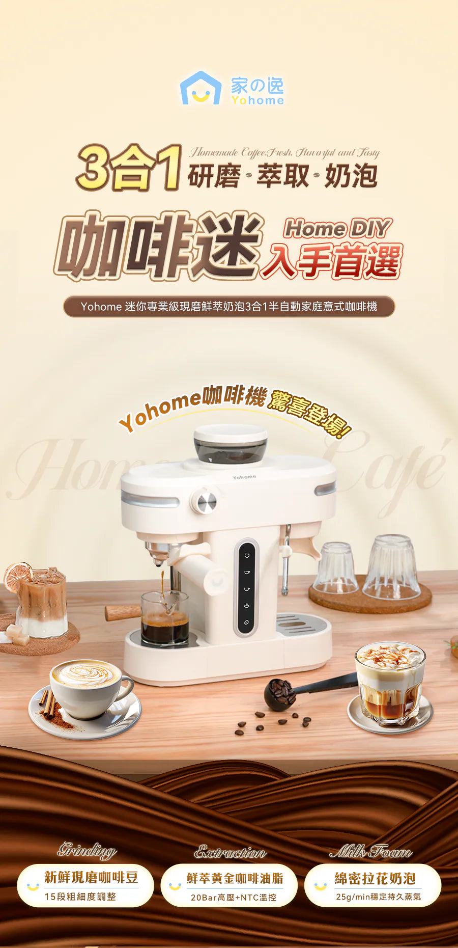 日本Yohome 迷你專業級現磨鮮萃奶泡3合1半自動家庭意式咖啡機 【逢星期日截單, 預計 : 3至4星期發貨】