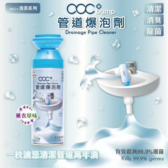 日本配方acc+ bump 管道爆泡劑 (一套兩支)【逢星期日截單, 預計 : 3至4星期發貨】
