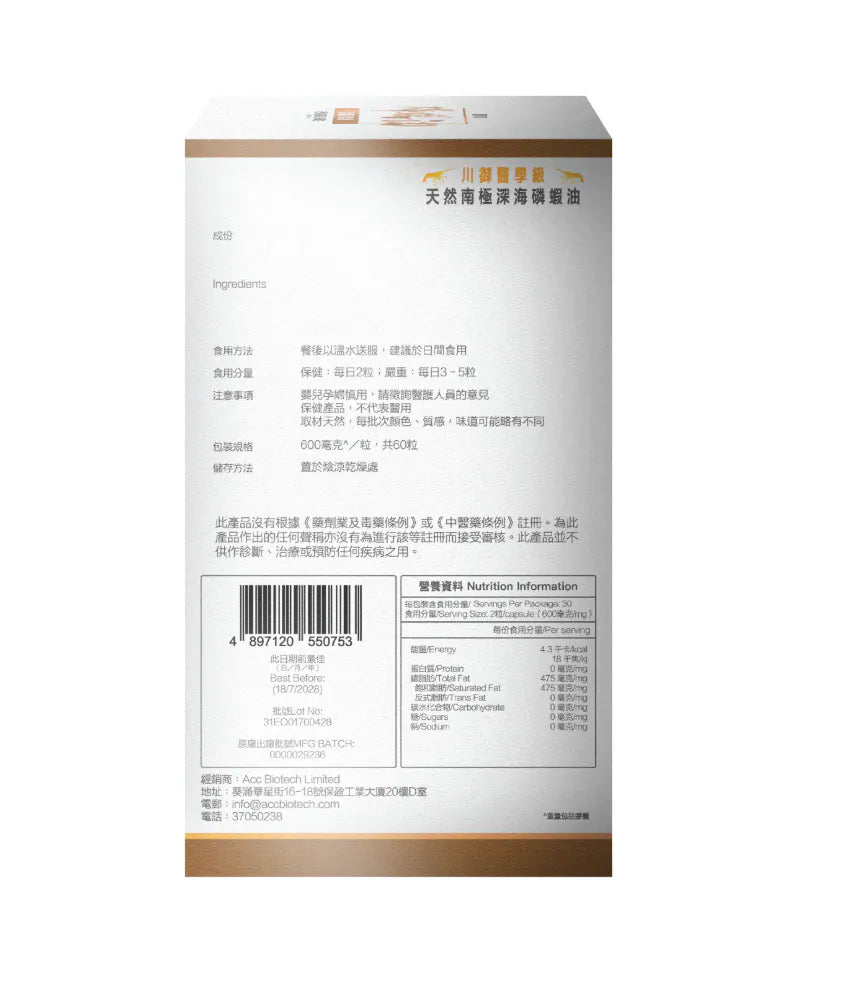 川御磷蝦油【逢星期日截單, 預計 : 3至4星期發貨】