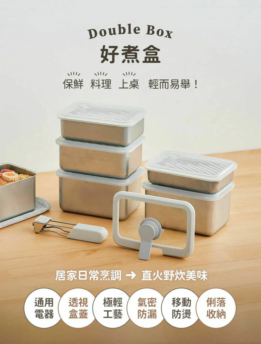 𝗗𝗼𝘂𝗯𝗹𝗲 𝗕𝗼𝘅 - 好煮盒【不鏽鋼盒體_XL x1, 好煮隔熱夾 x1, 好提玻璃蓋 x1】【逢星期日截單, 預計 : 3至4星期發貨】