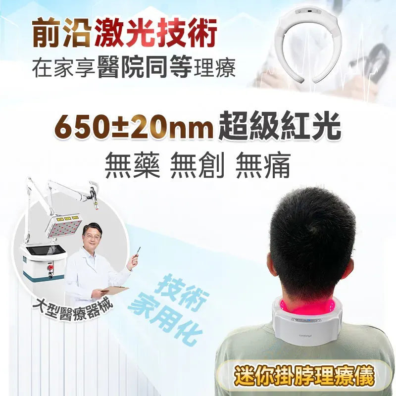 Comforbot 19位全面深層激光MAX暢通激活頸身家用專業三高理療儀 PRO【逢星期日截單, 預計 : 3至4星期發貨】