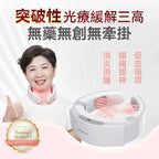 Comforbot 19位全面深層激光MAX暢通激活頸身家用專業三高理療儀 PRO【逢星期日截單, 預計 : 3至4星期發貨】