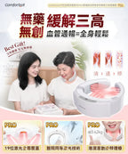 Comforbot 19位全面深層激光MAX暢通激活頸身家用專業三高理療儀 PRO【逢星期日截單, 預計 : 3至4星期發貨】