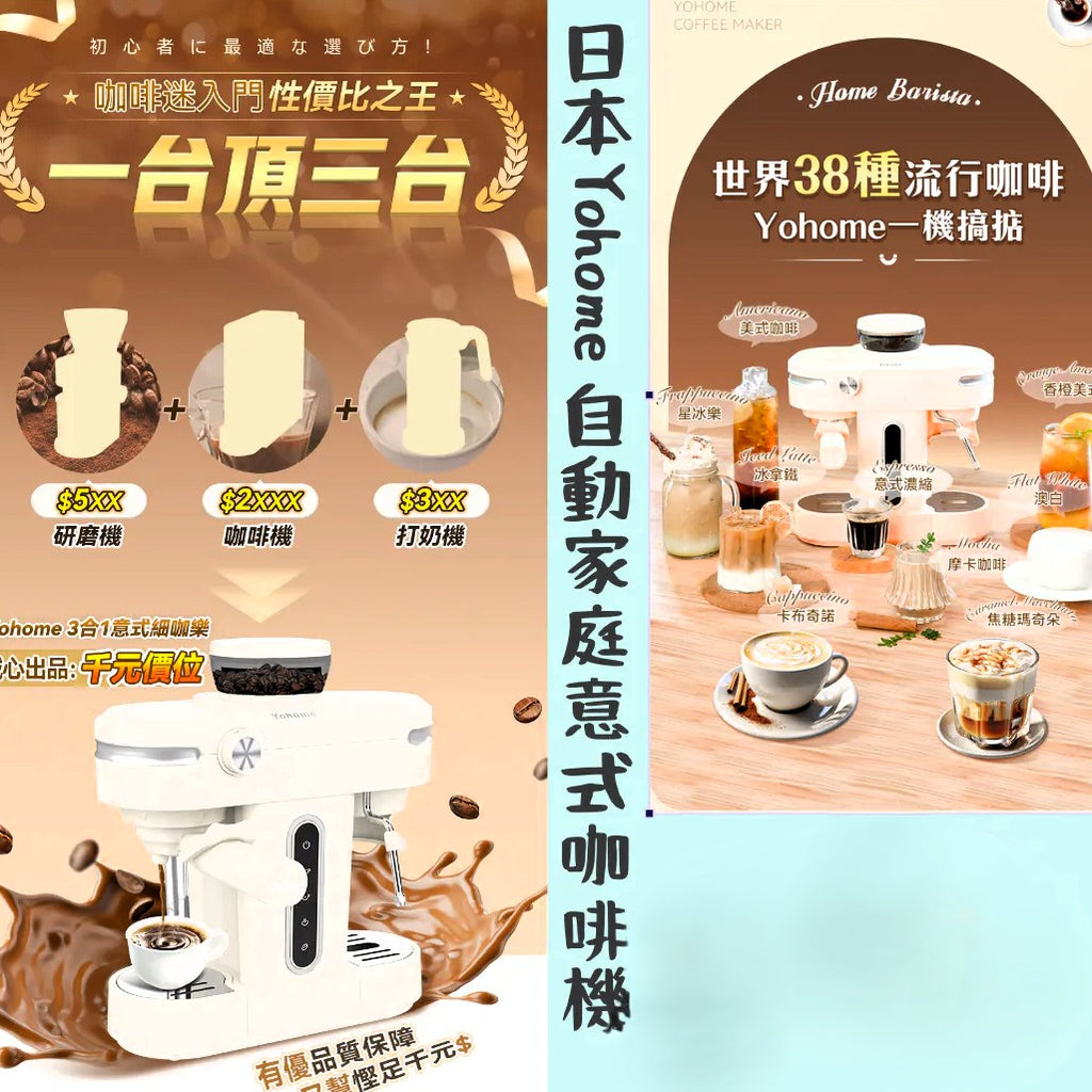 日本Yohome 迷你專業級現磨鮮萃奶泡3合1半自動家庭意式咖啡機 【逢星期日截單, 預計 : 3至4星期發貨】