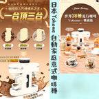日本Yohome 迷你專業級現磨鮮萃奶泡3合1半自動家庭意式咖啡機 【逢星期日截單, 預計 : 3至4星期發貨】