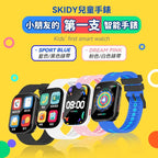 英國SKIDY智能精準定位多國伴旅可視成長兒童手錶【逢星期日截單, 預計 : 3至4星期發貨】