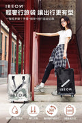 IBEON 輕奢行旅袋|出行更有型|一個抵多袋|手提、側背、拖行自由切換【逢星期日截單, 預計 : 3至4星期發貨】