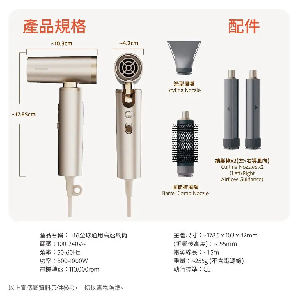 DAEWOO H16 全球通用高速風筒【逢星期日截單, 預計 : 3至4星期發貨】