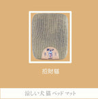 寵物散熱涼蓆-內外全透氣，能快速疏散熱氣【逢星期日截單, 預計 : 3至4星期發貨】