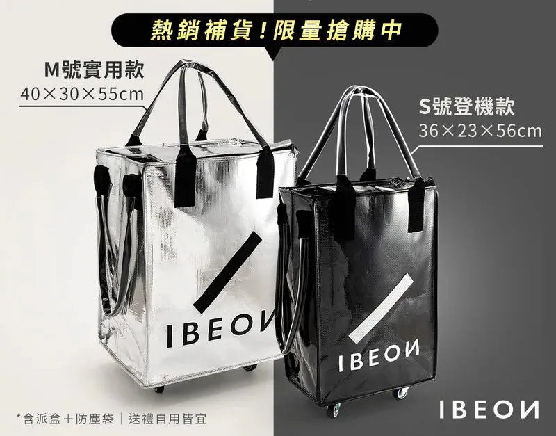 IBEON 輕奢行旅袋|出行更有型|一個抵多袋|手提、側背、拖行自由切換【逢星期日截單, 預計 : 3至4星期發貨】