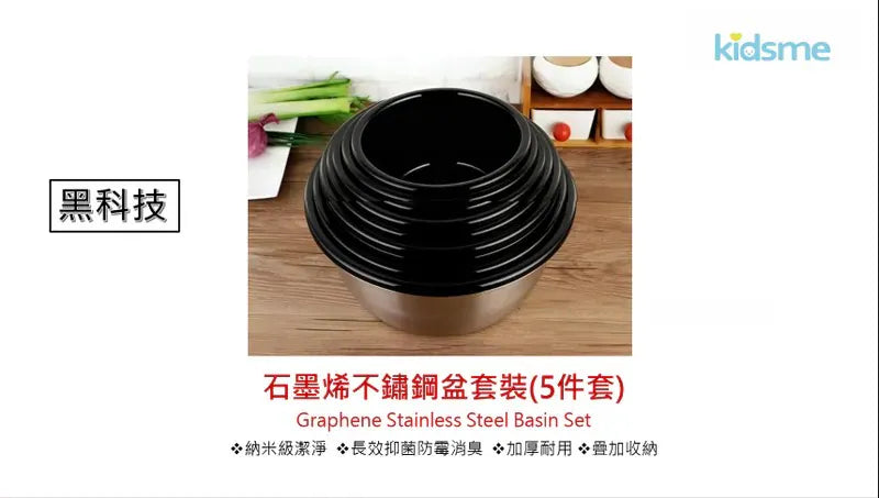 勞博士 kidsme 石墨烯不鏽鋼盆套裝  (五件套裝)【逢星期日截單, 預計 : 3至4星期發貨】