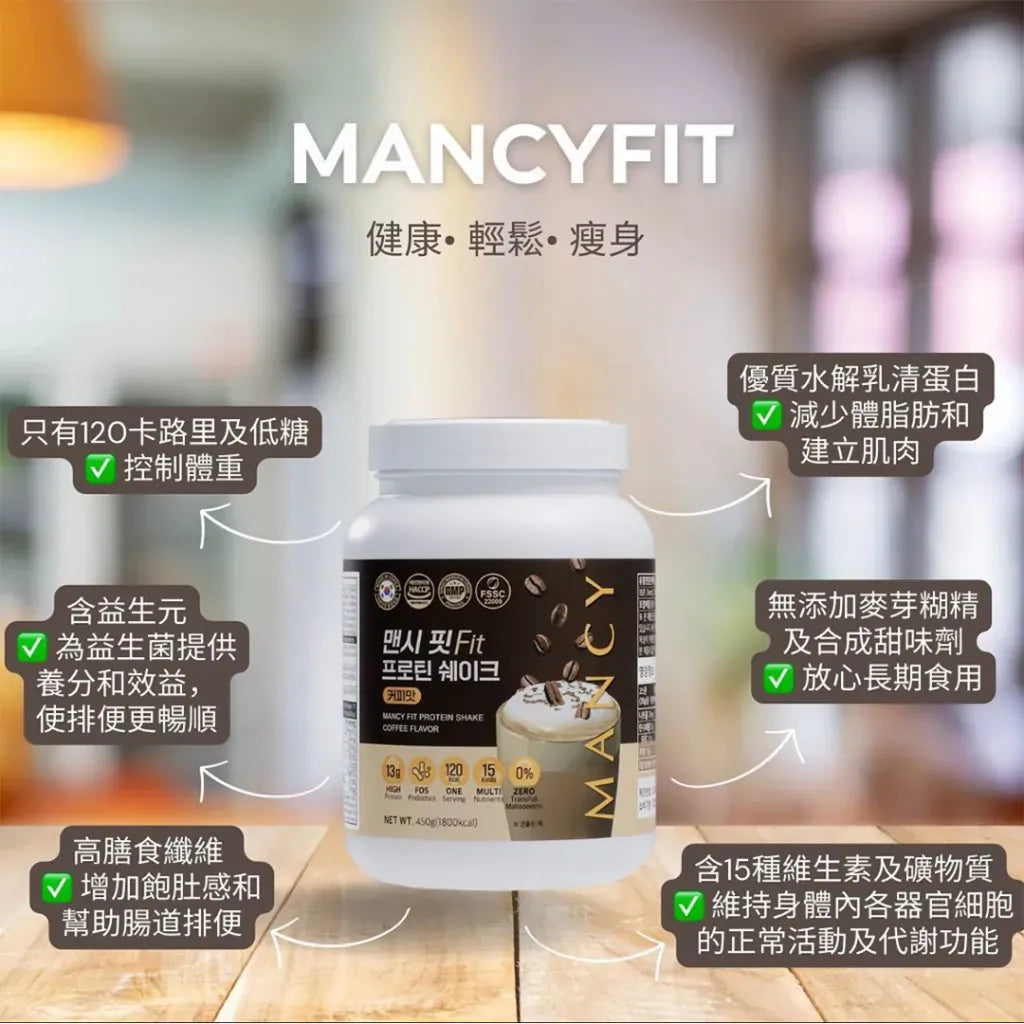 【升級版】韓國製造 MancyFit 瘦身代餐 | 15天減月旁 | 星級代餐【逢星期日截單, 預計 : 3至4星期發貨】