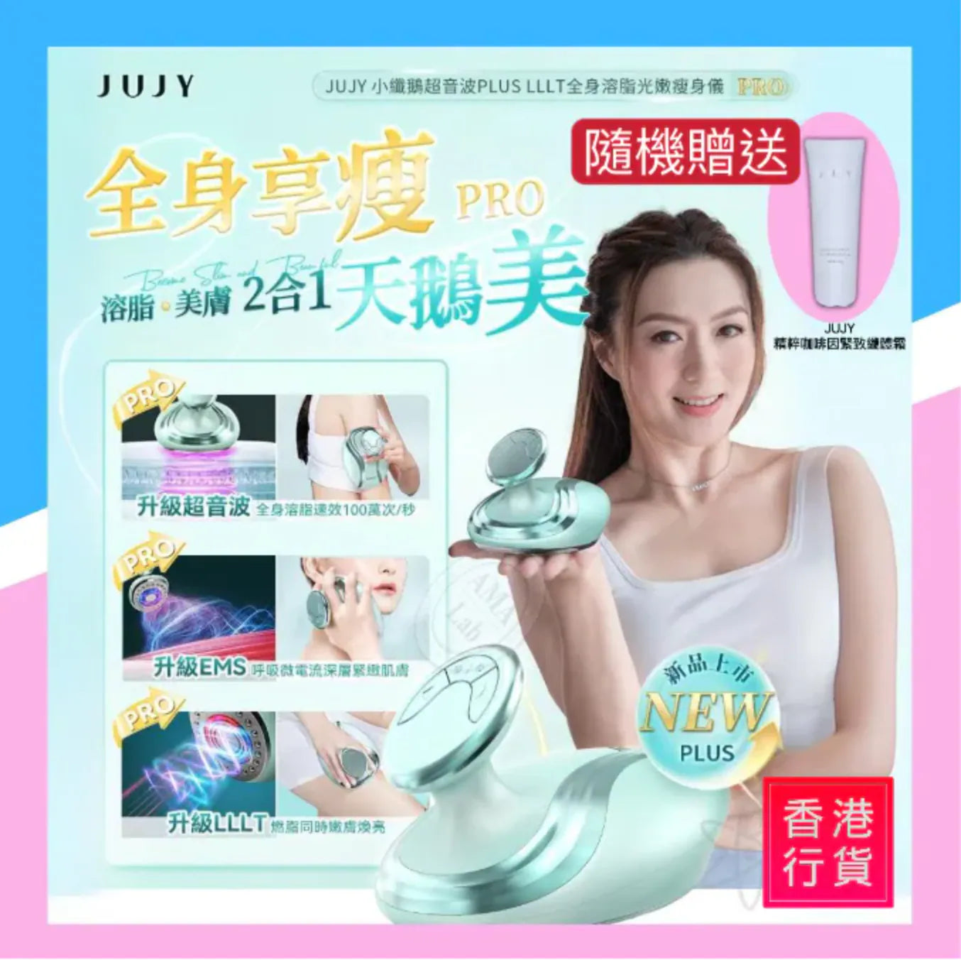 日本深層溶脂黑科技|JUJY加強版超聲波射頻瘦身儀Pro|日本JUJY 超音波PLUS LLLT全身溶脂光嫩瘦身儀 PRO|魔鬼消腩機|打造小蠻腰|隨機附送120g瘦身膏【逢星期日截單, 預計 : 3至4星期發貨】