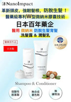 NanoImpact 日本百年藥企「醫藥級專利納米技術」|醫用納米防脫生髮 洗髮露&潤髮乳|升級第8代防脫生髮精華液【逢星期日截單, 預計 : 3至4星期發貨】