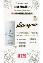 NanoImpact 日本百年藥企「醫藥級專利納米技術」|醫用納米防脫生髮 洗髮露&潤髮乳|升級第8代防脫生髮精華液【逢星期日截單, 預計 : 3至4星期發貨】