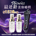 Sliswiss 雙波拉皮皇后機|超V機最爆水套裝| 超V機最V面套裝|超V機最美白套裝|超V機最V面美容套裝【逢星期日截單, 預計 : 3至4星期發貨】
