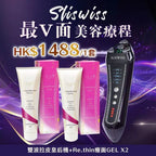 Sliswiss 雙波拉皮皇后機|超V機最爆水套裝| 超V機最V面套裝|超V機最美白套裝|超V機最V面美容套裝【逢星期日截單, 預計 : 3至4星期發貨】