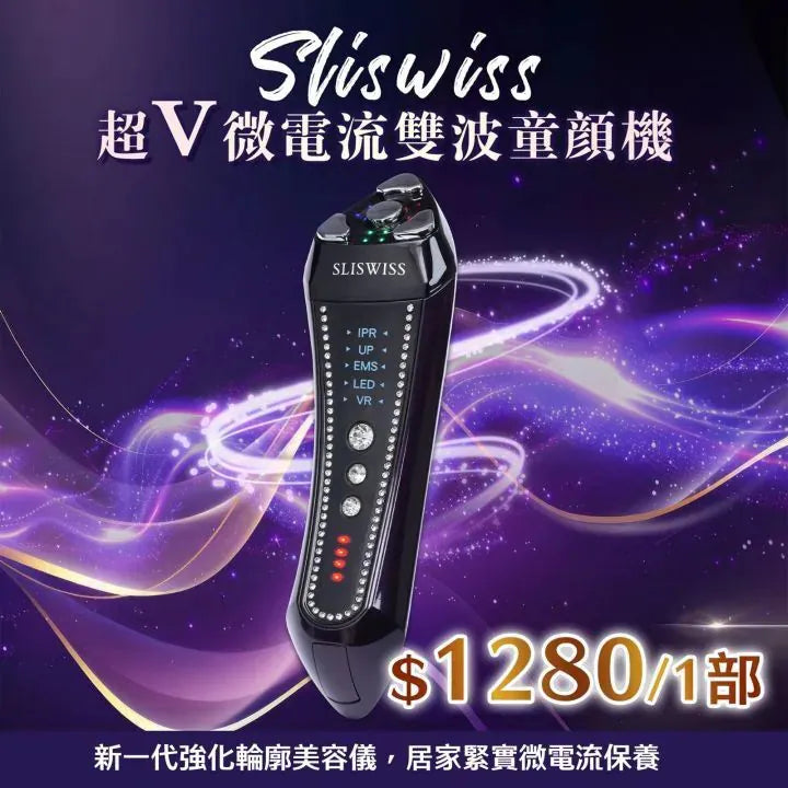 Sliswiss 雙波拉皮皇后機|超V機最爆水套裝| 超V機最V面套裝|超V機最美白套裝|超V機最V面美容套裝【逢星期日截單, 預計 : 3至4星期發貨】