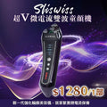 Sliswiss 雙波拉皮皇后機|超V機最爆水套裝| 超V機最V面套裝|超V機最美白套裝|超V機最V面美容套裝【逢星期日截單, 預計 : 3至4星期發貨】