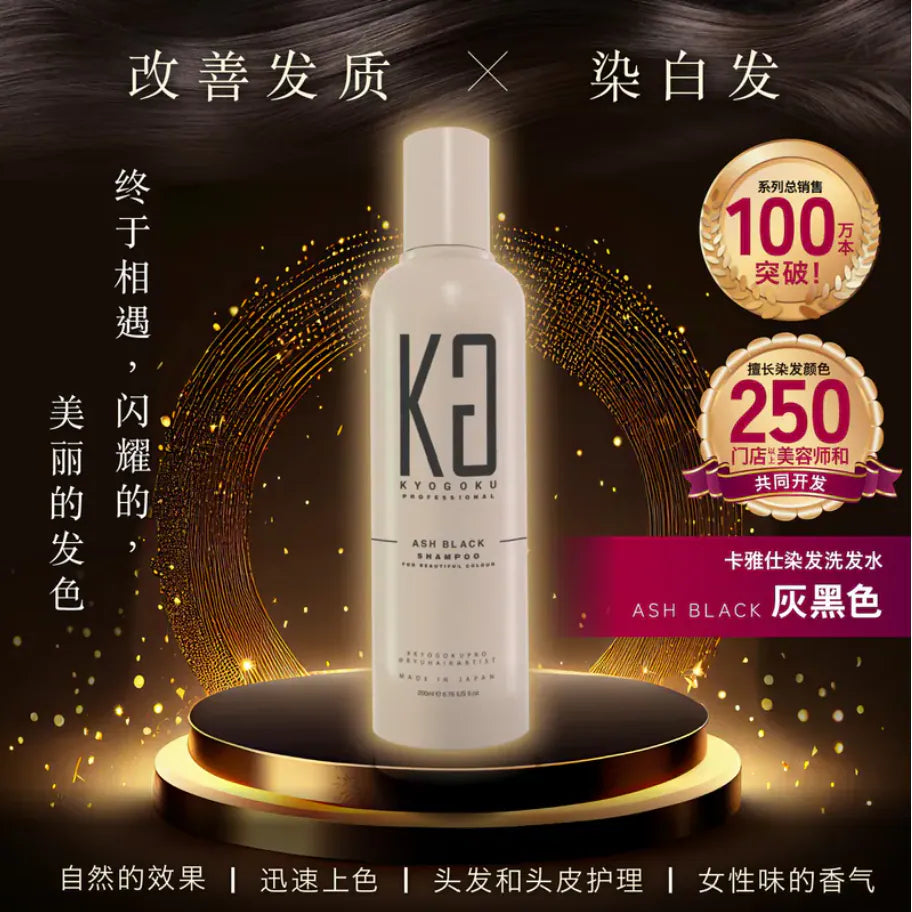 KYOGOKU 卡雅仕染髮系列|白髮專用|消除髮色暗沉|保護頭皮和頭髮|染髮創新的巨型梳子【逢星期日截單, 預計 : 3至4星期發貨】