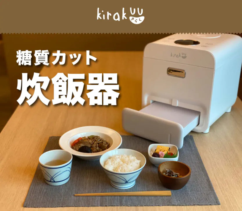 日本Kirakuu減醣電飯煲【逢星期日截單, 預計 : 3至4星期發貨】