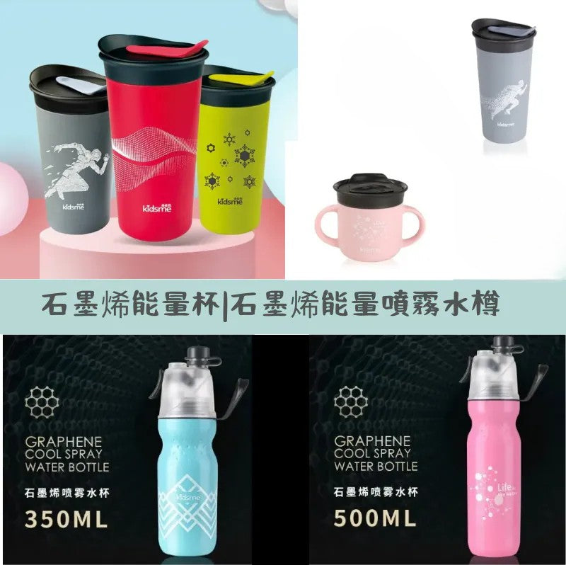 石墨烯能量系列|高能量遠紅外線|石墨烯能量杯|石墨烯能量噴霧水樽【逢星期日截單, 預計 : 3至4星期發貨】