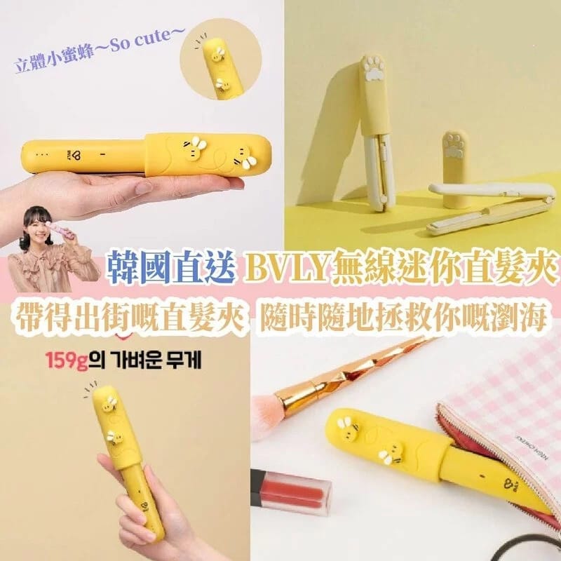 韓國直送 BVLY無線迷你直髮夾｜帶到出街的直髮夾【逢星期日截單, 預計 : 3至4星期發貨】