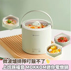 MOKKOM迷你電燉鍋|辦公室養生達人福音【逢星期日截單, 預計 : 3至4星期發貨】