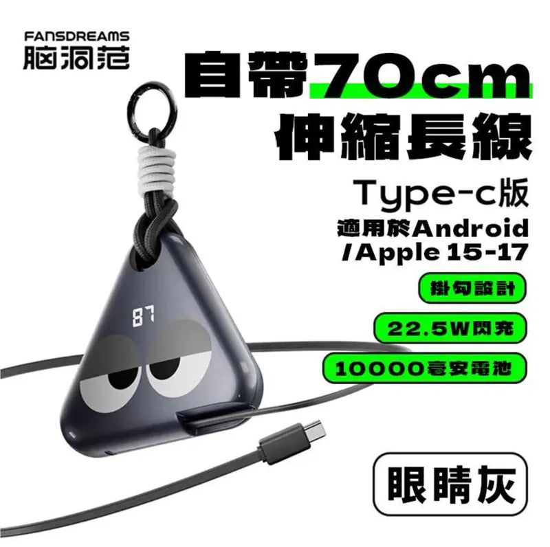 Fandreams 小飯團充電寶【逢星期日截單, 預計 : 3至4星期發貨】