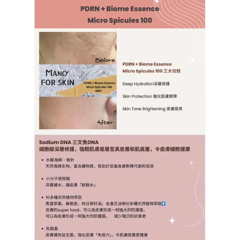 【Mancy For Skin】 精華護膚系列|精華素、精華面膜|強靭肌膚底層至真皮層|深層補水|減少暗沉和抗氧化|舒緩鎖定與抗炎|修護皮膚屏障【逢星期日截單, 預計 : 3至4星期發貨】
