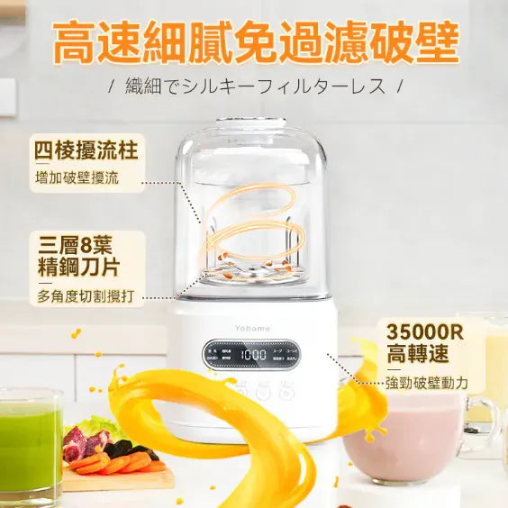 Yohome 7重降噪免濾萬用全家健康營養料理破壁機 YH-009｜營養機｜攪拌機｜破壁機｜豆漿機 (行貨一年保養)【逢星期日截單, 預計 : 3至4星期發貨】