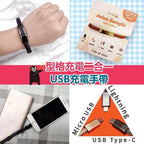 Juice Bangle二合一USB Cable手帶|手機配件|充電線|USB線|手環|手繩【逢星期日截單, 預計 : 3至4星期發貨】