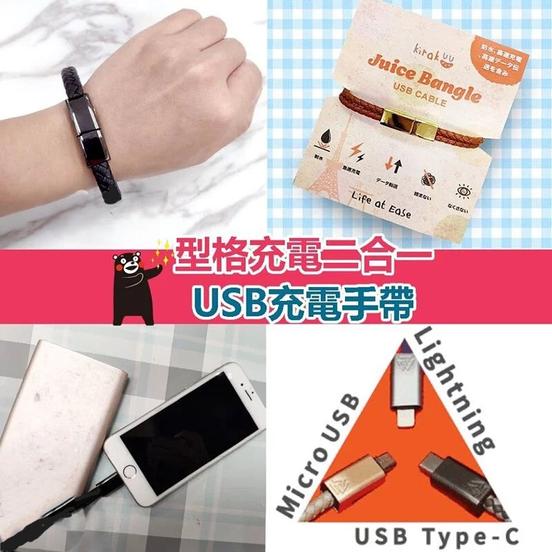 Juice Bangle二合一USB Cable手帶|手機配件|充電線|USB線|手環|手繩【逢星期日截單, 預計 : 3至4星期發貨】