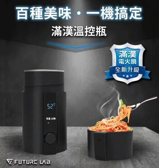 台灣Future Lab未來實驗室SOLOPOT 滿漢溫控瓶