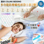 Collins 高級多功能防塵蟎床單墊｜ 多功能防塵蟎枕頭袋(1套2個)｜香氛內衣專用洗衣液【逢星期日截單, 預計 : 3至4星期發貨】