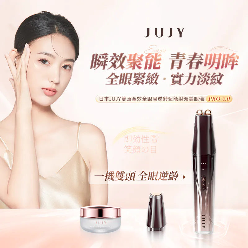 日本JUJY 雙頭全效全眼周逆齡聚能射頻美眼儀 PRO 4.0【逢星期日截單, 預計 : 3至4星期發貨】