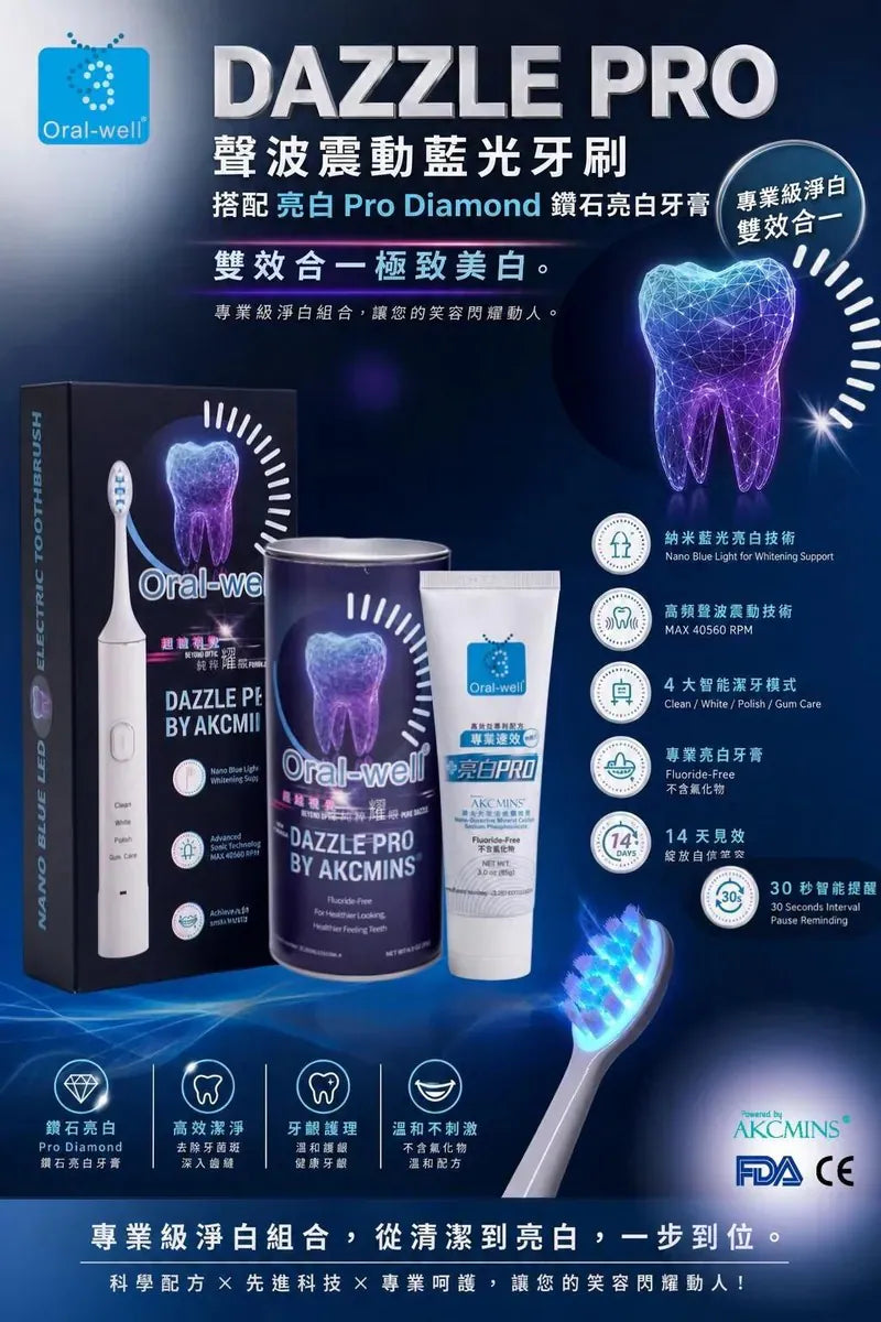 Oral-well DAZZLE PRO 聲波震動藍光牙刷套裝｜1+1>2 極致美白組合【逢星期日截單, 預計 : 3至4星期發貨】