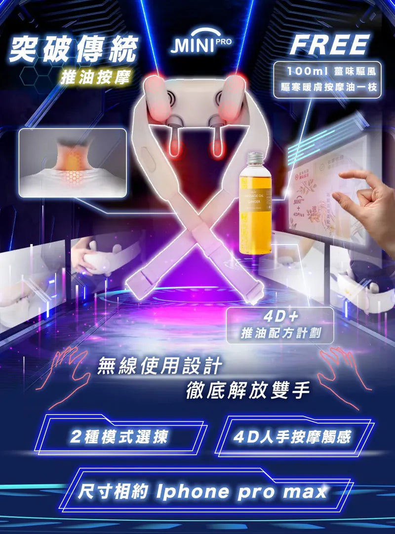 『4D+ 突破傳統 - 推油按摩』Minipro 無線迷你4D plus 指壓揉捏式溫感深層按摩器【逢星期日截單, 預計 : 3至4星期發貨】
