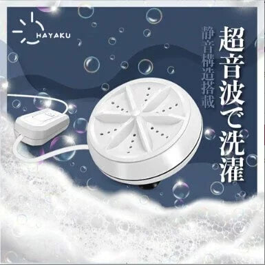 ayaku Ultrasonic 超聲波自動渦輪|日本創新發明|1秒變做洗衣機【逢星期日截單, 預計 : 3至4星期發貨】