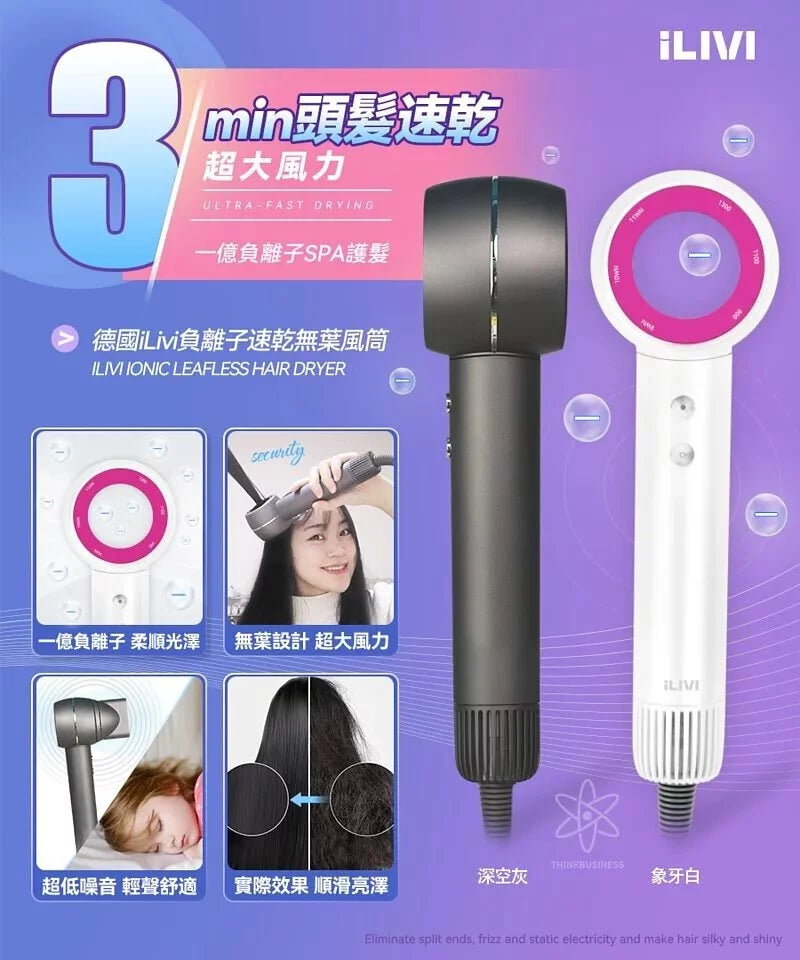 ILIVI負離子速乾無葉風筒｜11萬轉高速馬達｜一億個負離子【逢星期日截單, 預計 : 3至4星期發貨】