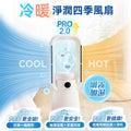 日本Yohome 四季冷暖雙風加濕空氣淨化低噪無葉風扇PRO2.0【逢星期日截單, 預計 : 3至4星期發貨】