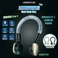 Lemoistar 冰圈掛頸風扇 FN7| FN8【逢星期日截單, 預計 : 3至4星期發貨】