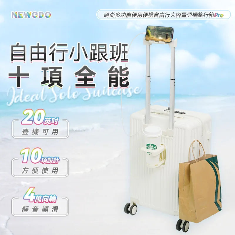 美國NEWEDO時尚多功能便用便携自由行大容量登機旅行箱Pro｜外接USB充電｜可折疊杯架【逢星期日截單, 預計 : 3至4星期發貨】