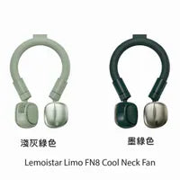 Lemoistar 冰圈掛頸風扇 FN7| FN8【逢星期日截單, 預計 : 3至4星期發貨】