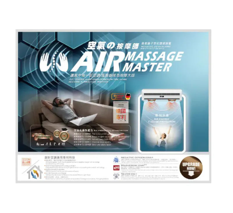 (健鎂力) AIR MASSAGE MASTER 體感式(空氣按摩)高效能濾菌機|負氧離子空氣按摩體感裝置|風扇|空調【逢星期日截單, 預計 : 3至4星期發貨】