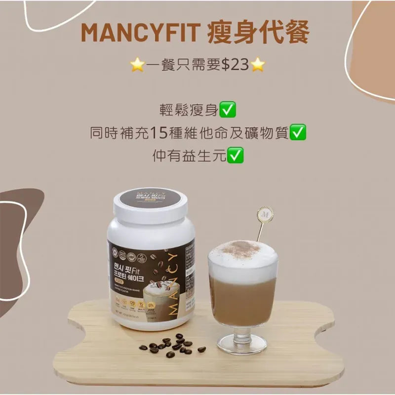 韓國製造 MancyFit 瘦身代餐 | 15天減磅 | 星級代【逢星期日截單, 預計 : 3至4星期發貨】