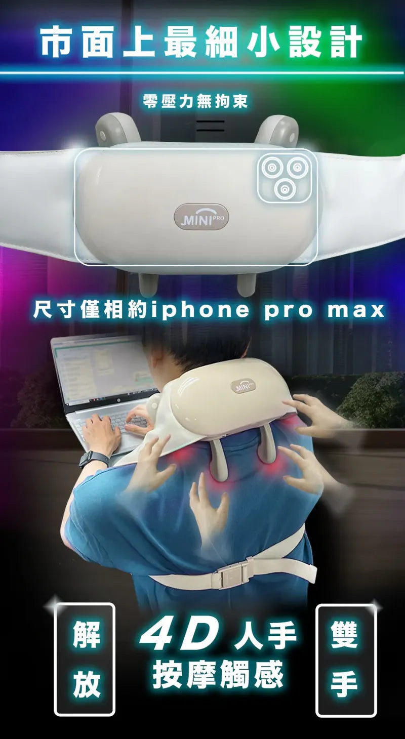 『4D+ 突破傳統 - 推油按摩』Minipro 無線迷你4D plus 指壓揉捏式溫感深層按摩器【逢星期日截單, 預計 : 3至4星期發貨】