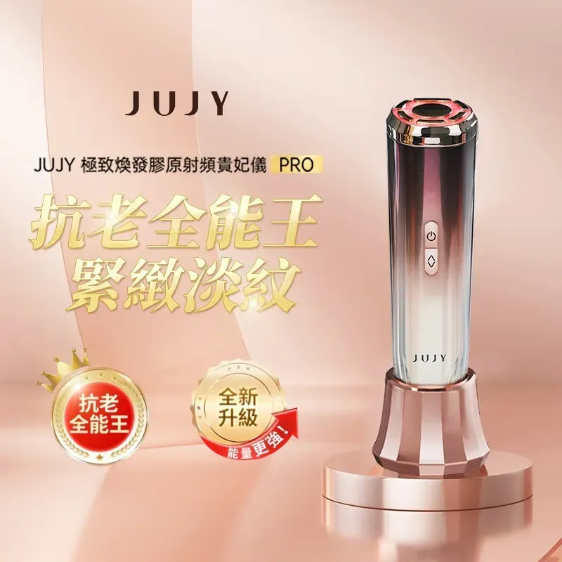 日本直送 JUJY 24K煥顏緊緻射頻機<全新升級> (附送專用精華凝膠)丨緊緻V臉丨回復青春丨撫退皺紋丨鎖水丨日本權威博士推介|限時優惠【逢星期日截單, 預計 : 3至4星期發貨】